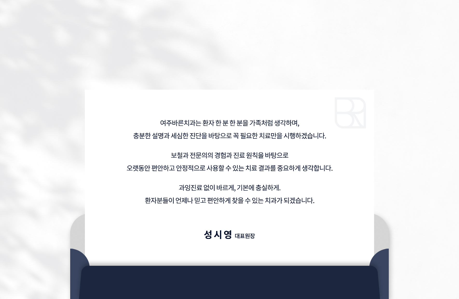 여주바른치과의 진료철학