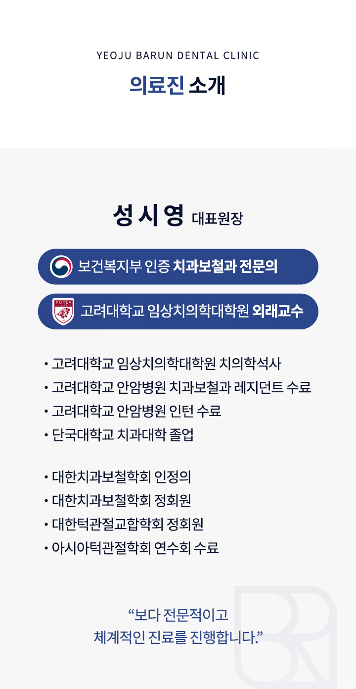 의료진 소개